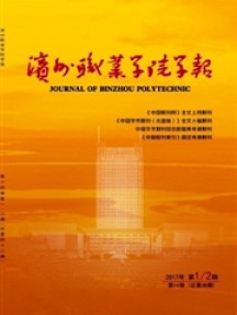 滨州职业学院学报